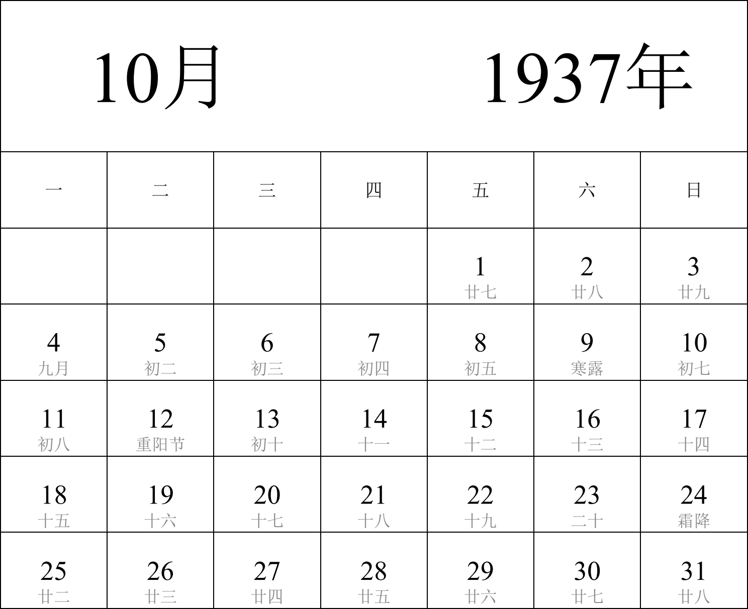 日历表1937年日历 中文版 纵向排版 周一开始 带农历